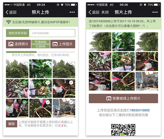 佳影微信原图上传