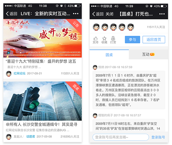 红网图文直播