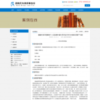 湖南民韦律师事务所官网的更多截图演示2