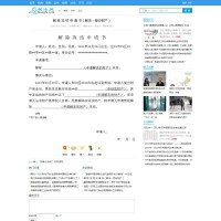 帮法网，一个实在的法律网站的更多截图演示3