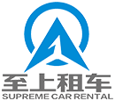 长沙至上汽车租赁有限公司logo